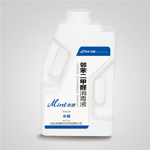 鄰苯二甲醛消毒液2.5L