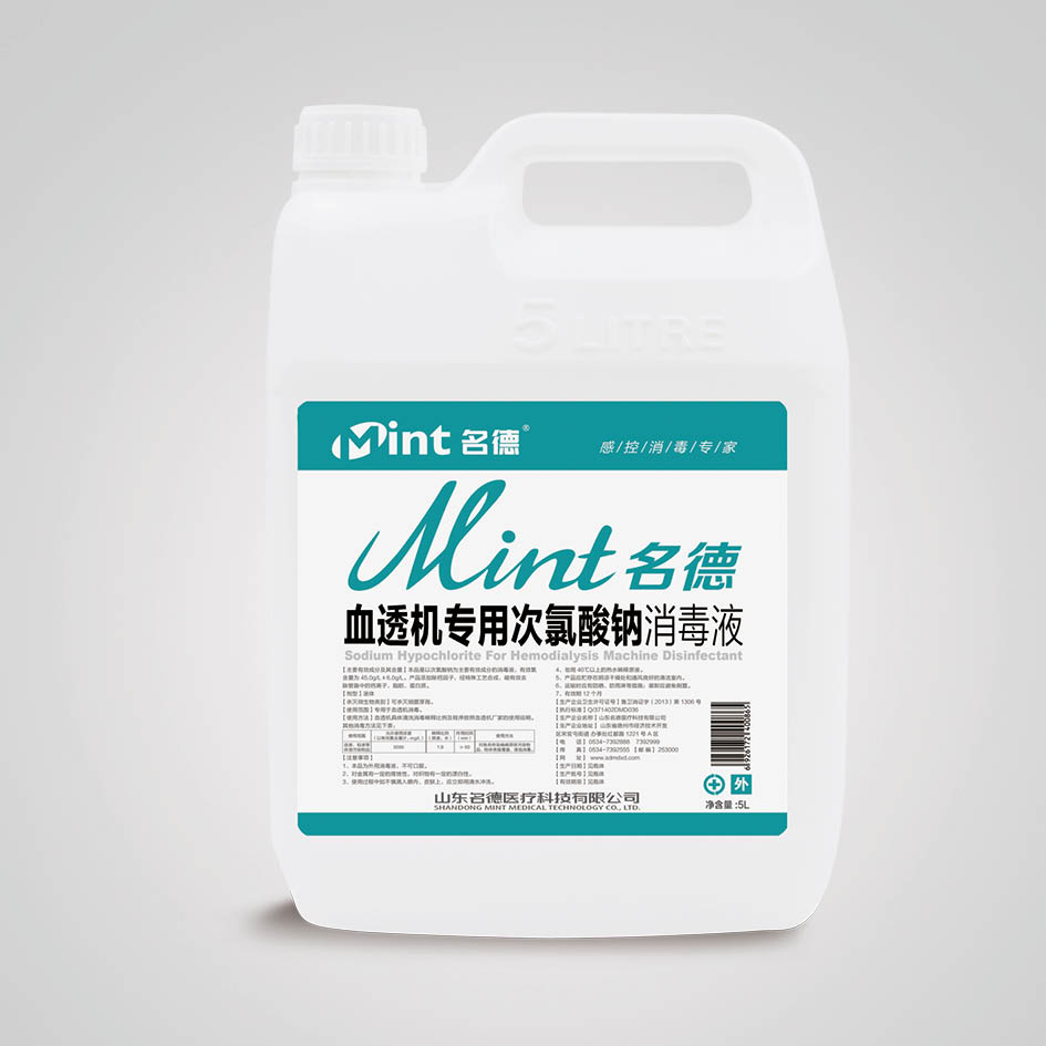 血透機(jī)專用次氯酸鈉消毒液5L